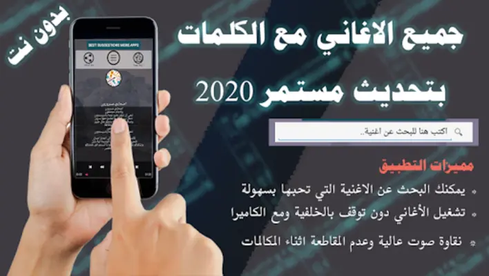 بالكلماااات جميع اغاني عبادي الجوهر بدون نت 2020 android App screenshot 5